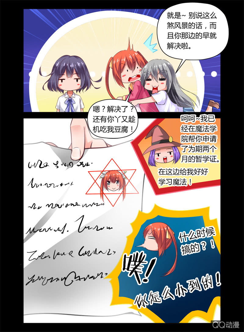 少女变成魔法少女漫画,09话2图