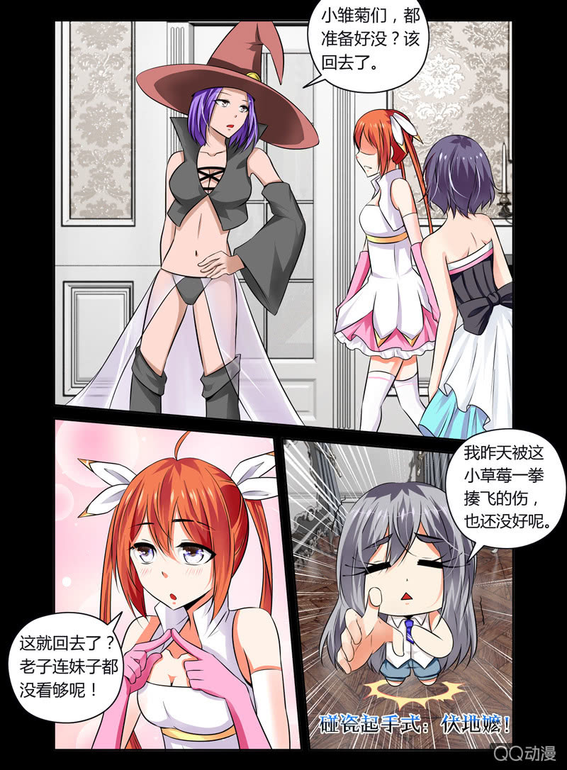 哥变成魔法少女了土豪漫画漫画,32话1图