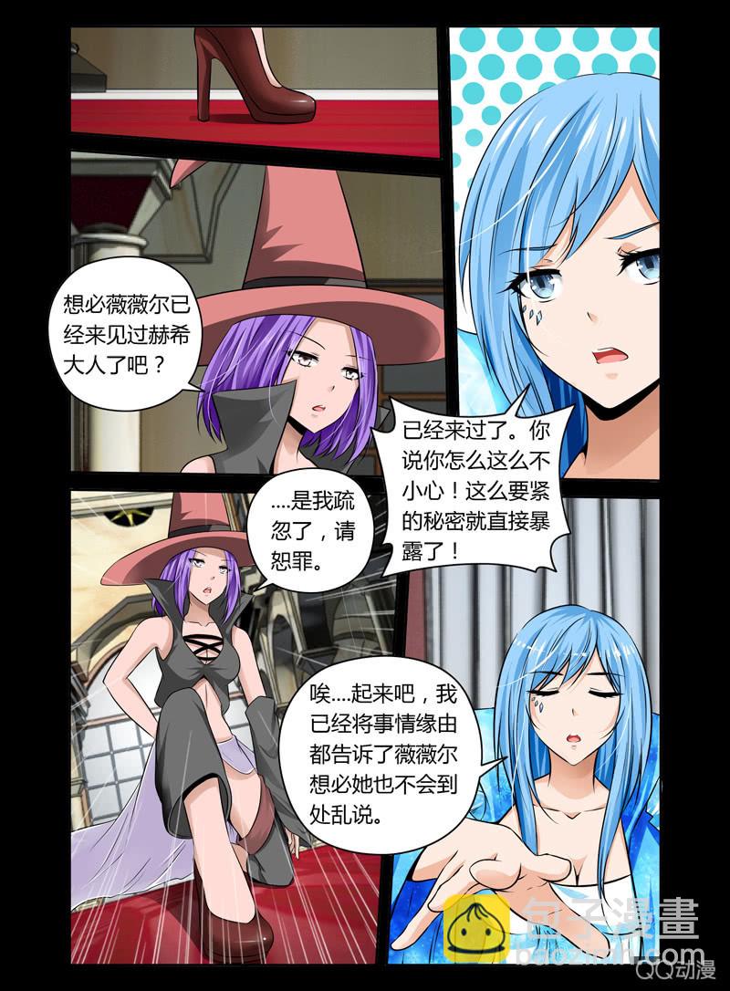 哥变成魔法少女了可以不可以听你说说漫画,31话1图