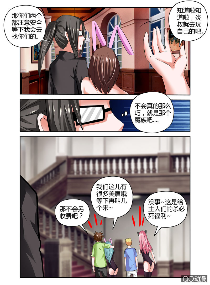 哥变成魔法少女了插画漫画,56话2图