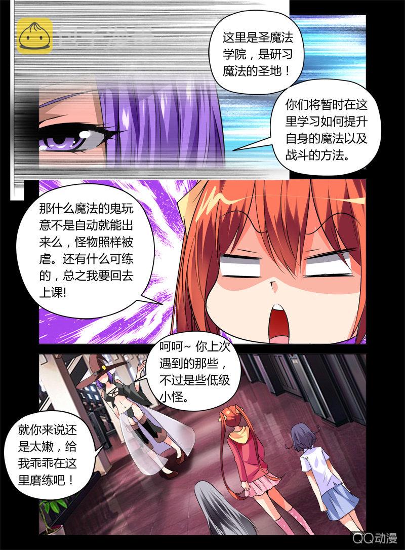 哥变成魔法少女？！漫画,09话2图