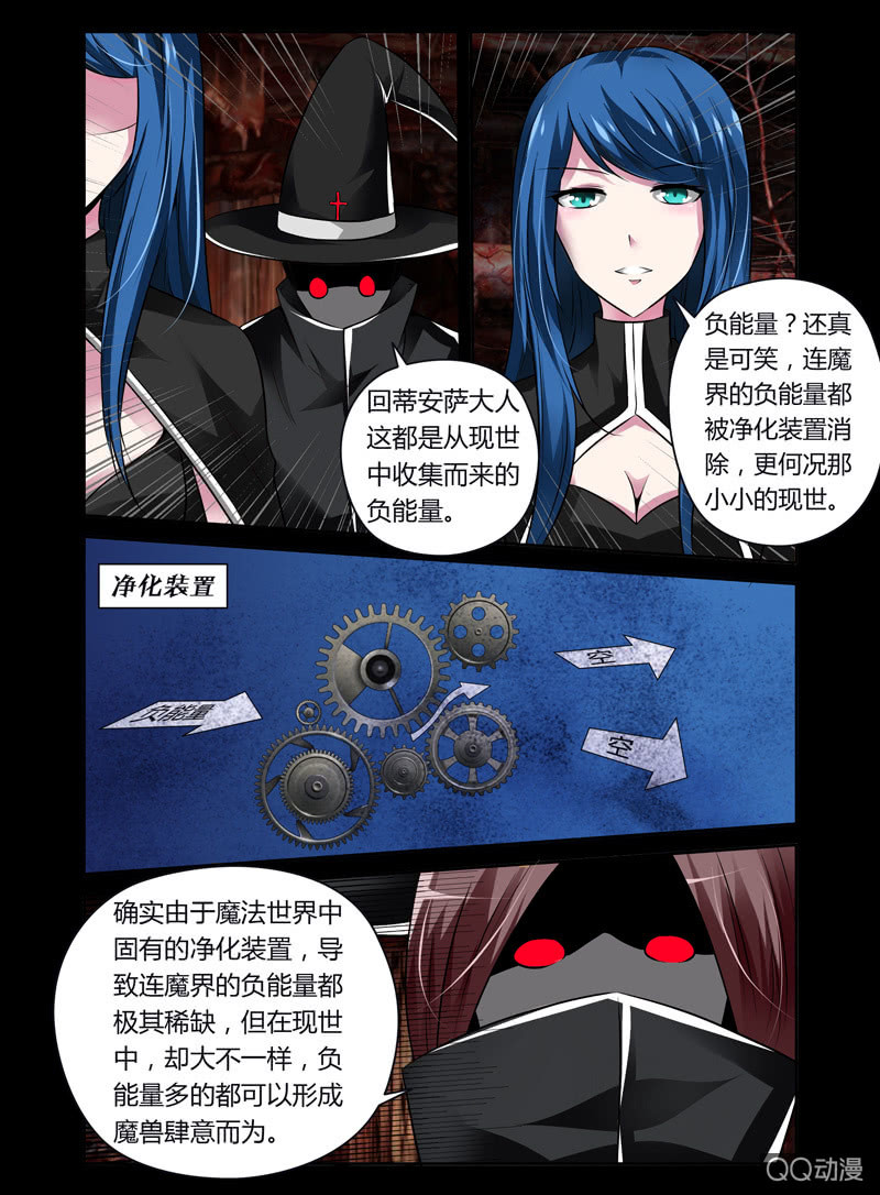 哥变成魔法少女了土豪漫画漫画,32话1图