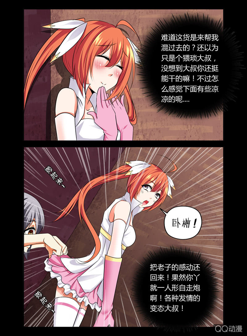 哥变成魔法少女漫画免费观看下载漫画,27话2图