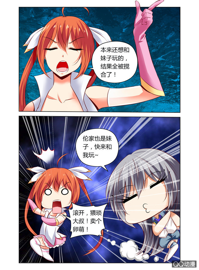 少女变成魔法少女漫画,25话2图