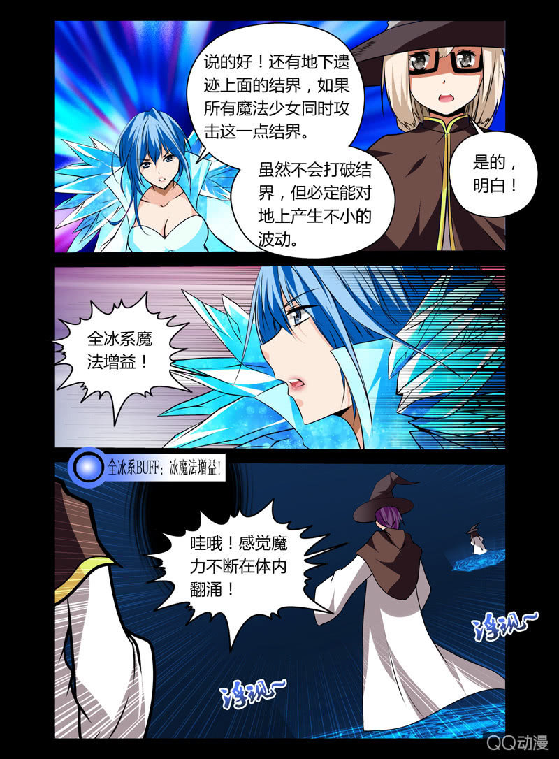 景桐变成魔法少女漫画,21话2图