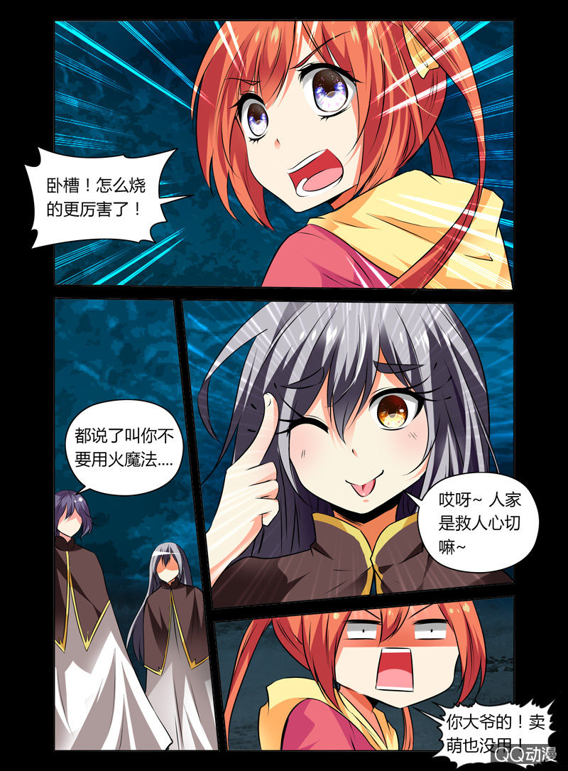 哥变成魔法少女了土豪漫画漫画,19话2图