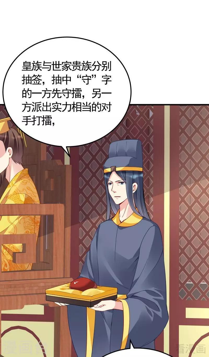 神医毒妃太嚣张txt小说阅读漫画,第58话 皇族VS世家贵族2图