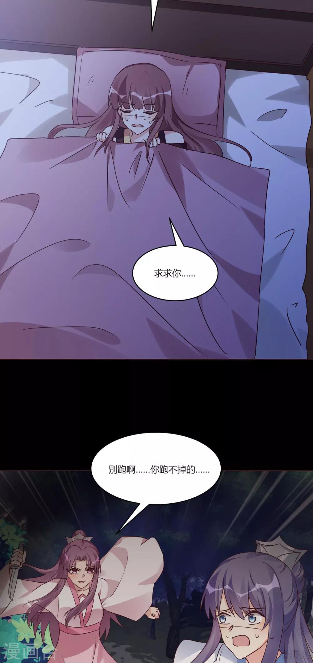 神医毒妃太嚣张 小说漫画,第169话 只能活一个1图