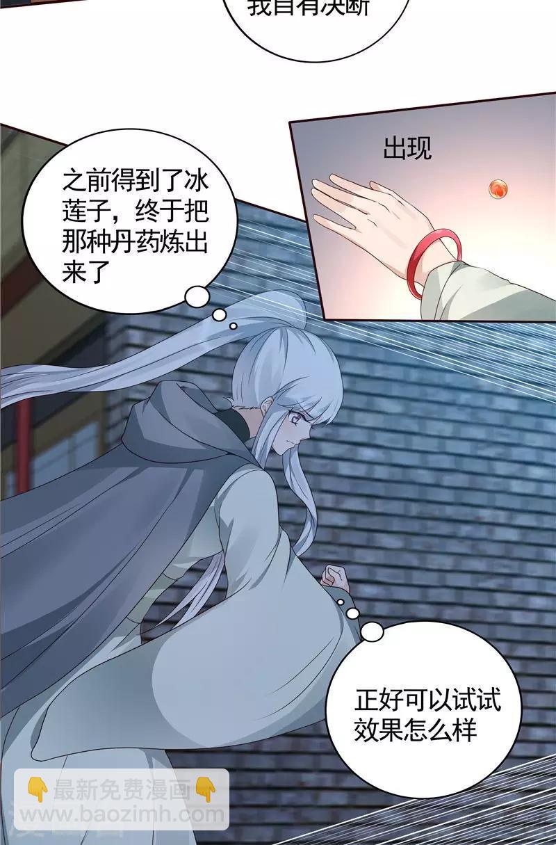 神医毒妃太嚣张 小说漫画,第114话 无忧出品1图