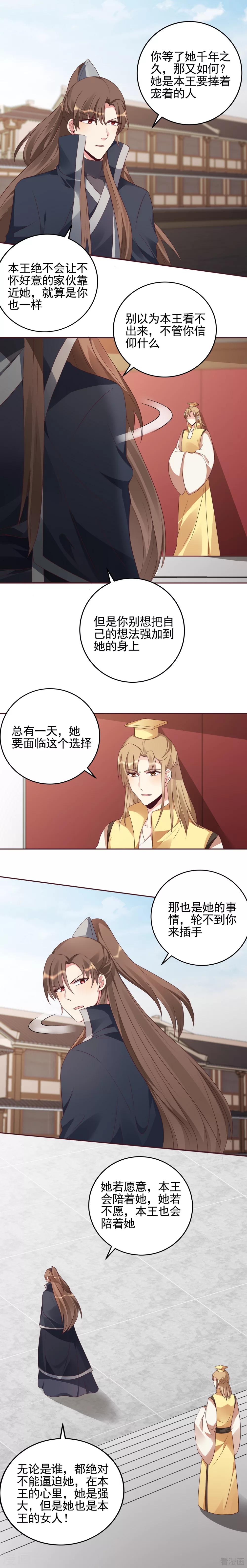 神医毒妃腹黑宝宝漫画,第146话 是我守护的人2图