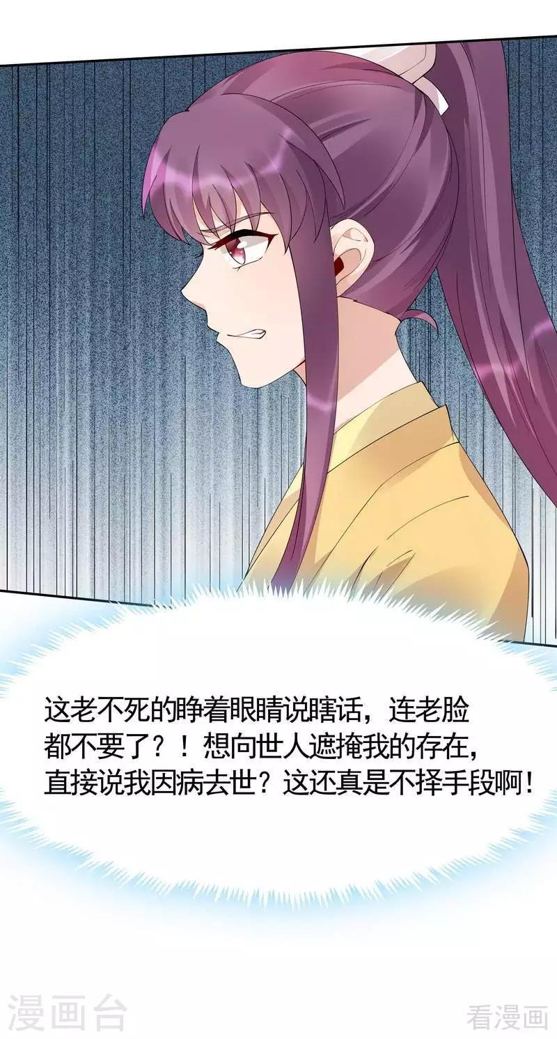 神医毒妃不好惹漫画,第65话 君若雪不是圣女1图