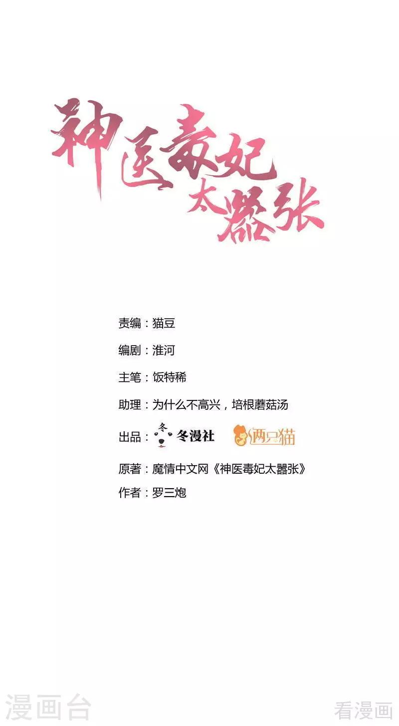 神医毒妃宝宝是个小福星免费阅读漫画,第41话 准备下山打脸1图