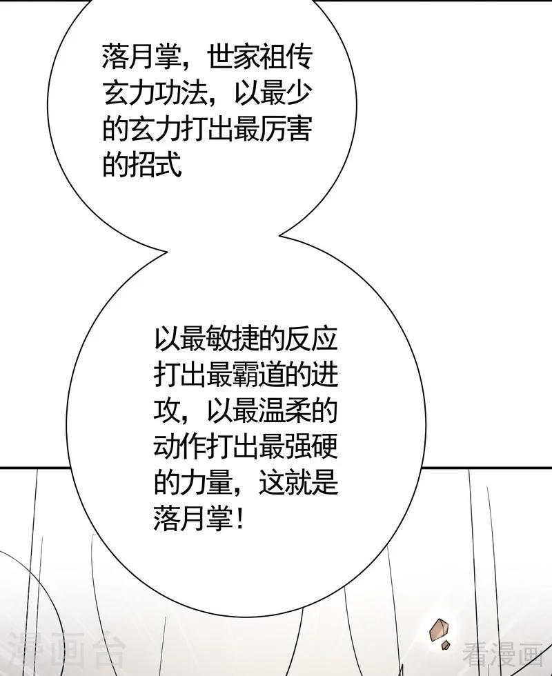 神医毒妃太嚣张漫画全集免费漫画,第61话 霸道的见面礼1图