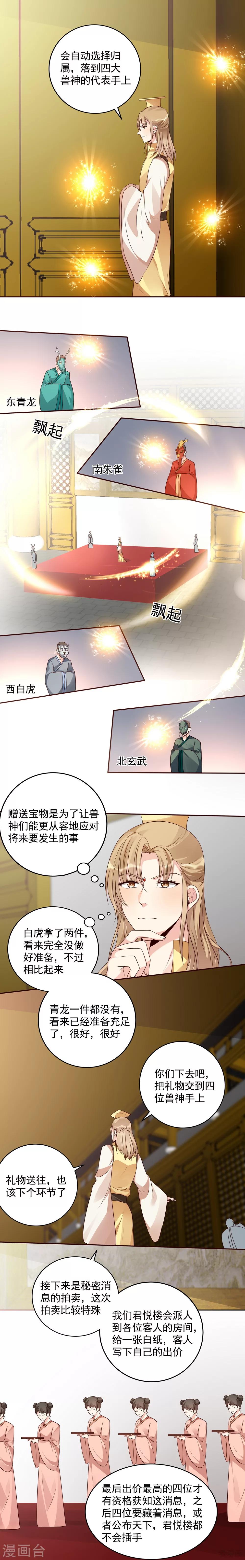 神医毒妃太嚣张完结txt下载漫画,第158话 花钱的男人最帅1图