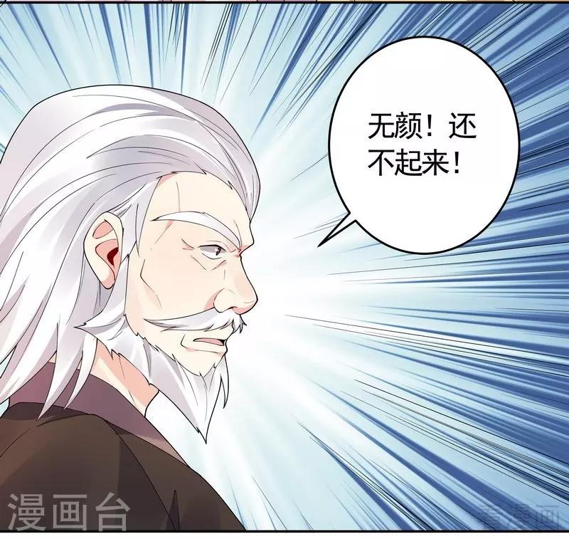 神医毒妃太嚣张漫画,第66话 打脸君傲天1图