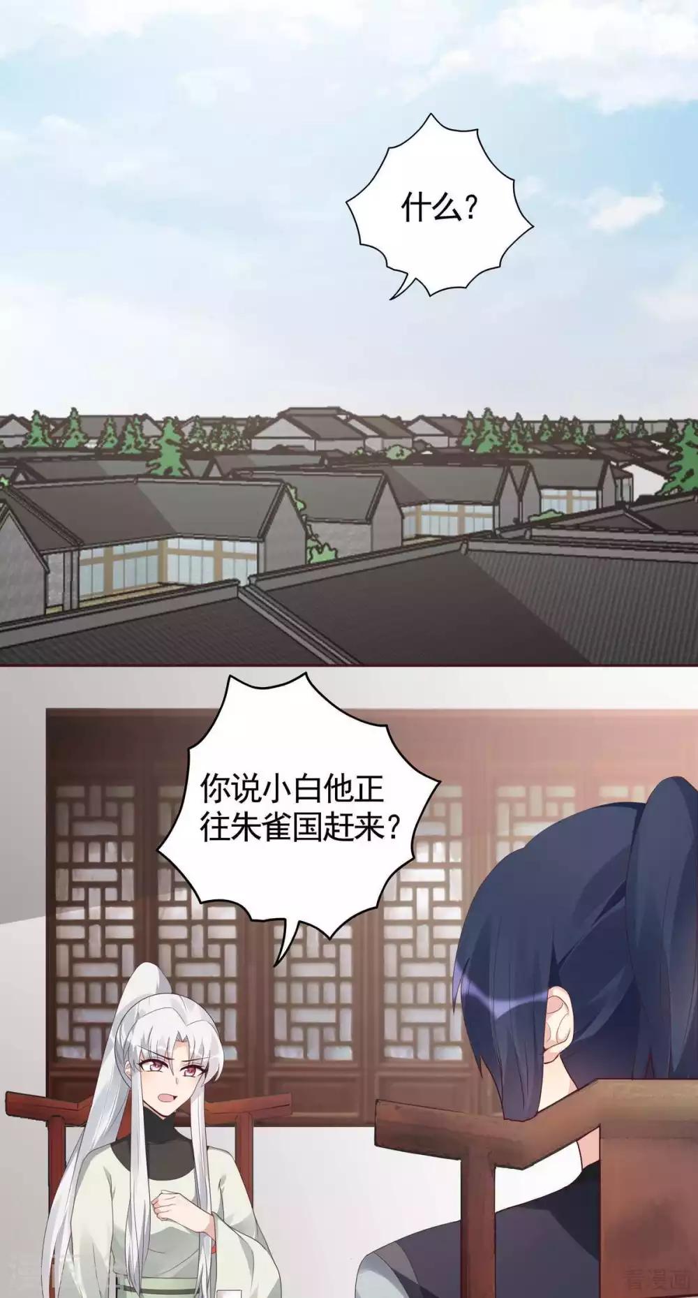 神医毒妃太嚣张全集免费完整漫画,第119话 兄妹相称2图