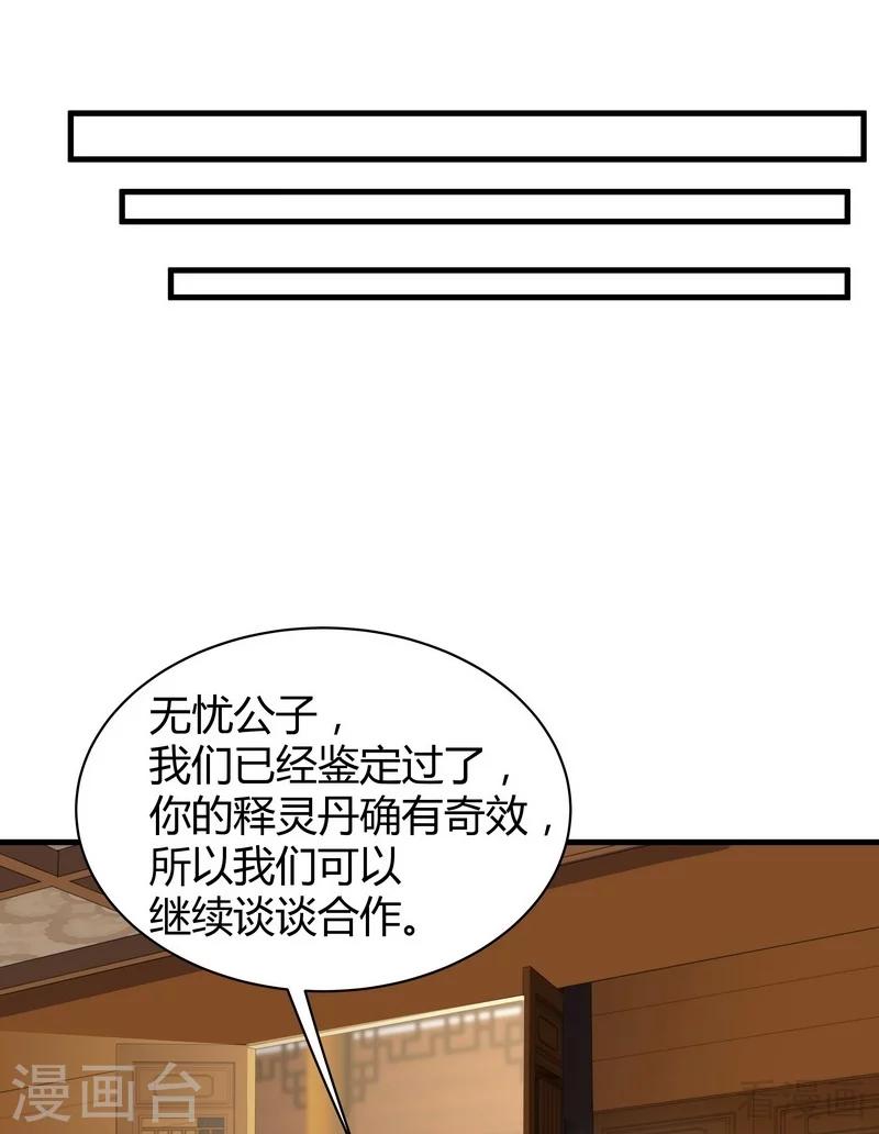 神医毒妃太嚣张动漫第二季漫画,第19话 满脸毒血的男人2图