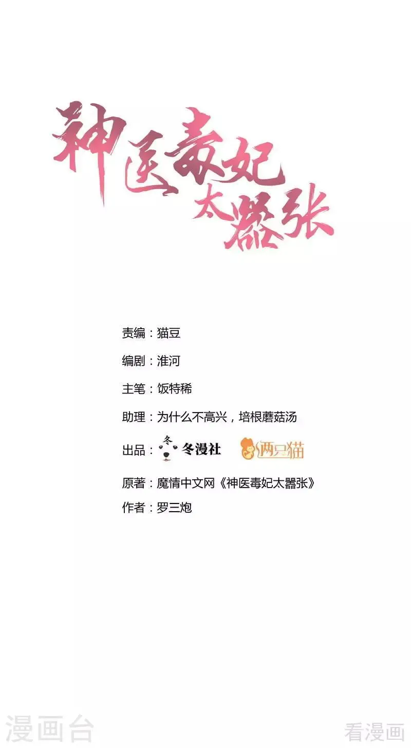 神医毒妃太嚣张下拉式31漫画,第36话 拜师修炼1图