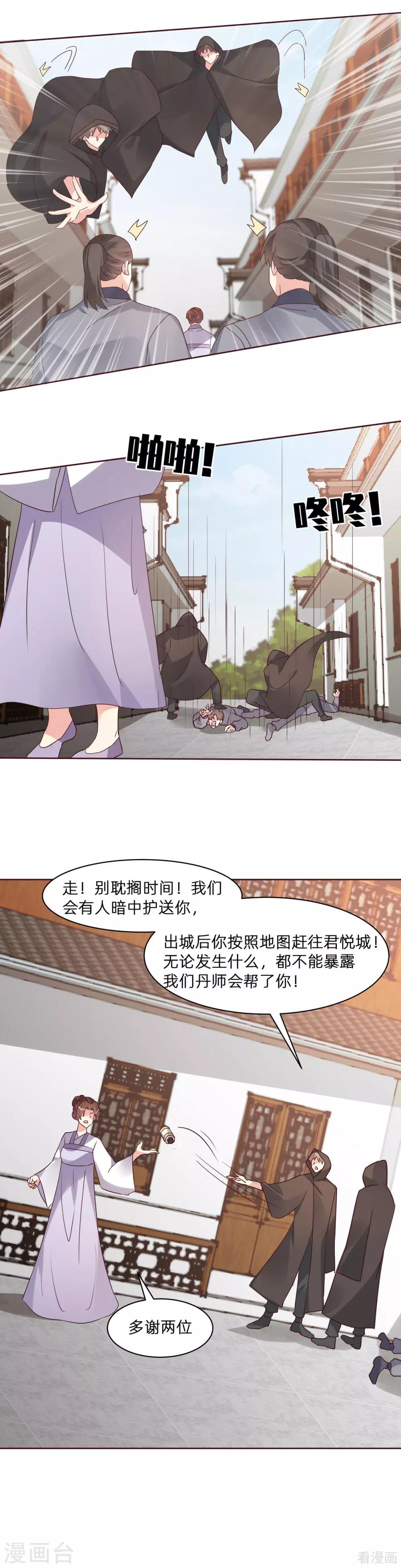 神医毒妃腹黑宝宝漫画,第178话 结局会如何2图