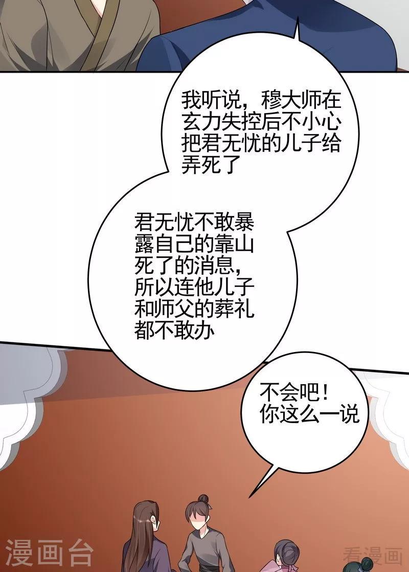 神医毒妃太嚣张全文免费漫画,第99话 无端陷害2图