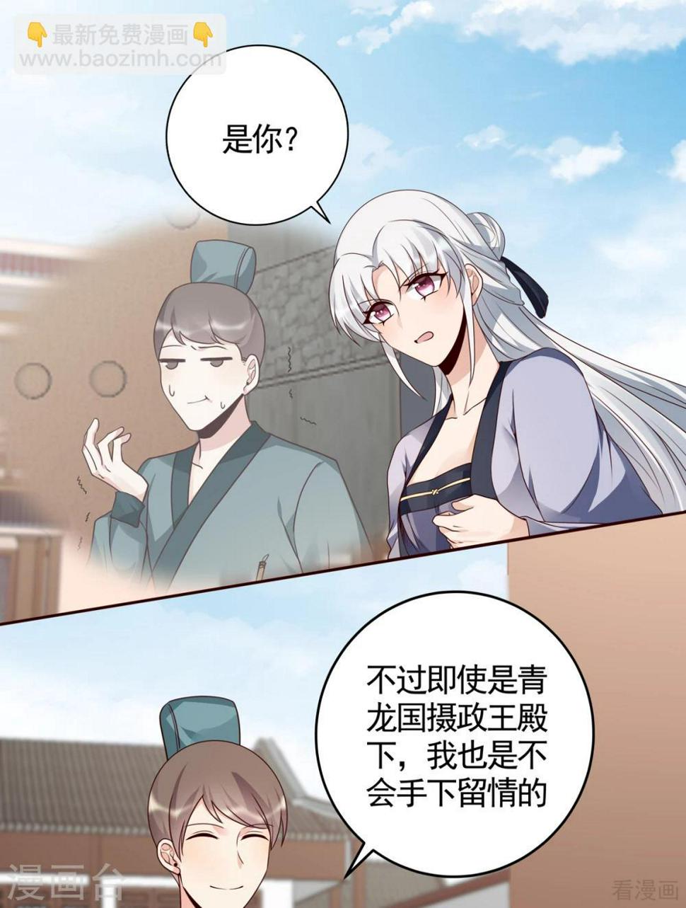 神医毒妃狠嚣张免费漫画,第137话 女人也配挑战我？2图