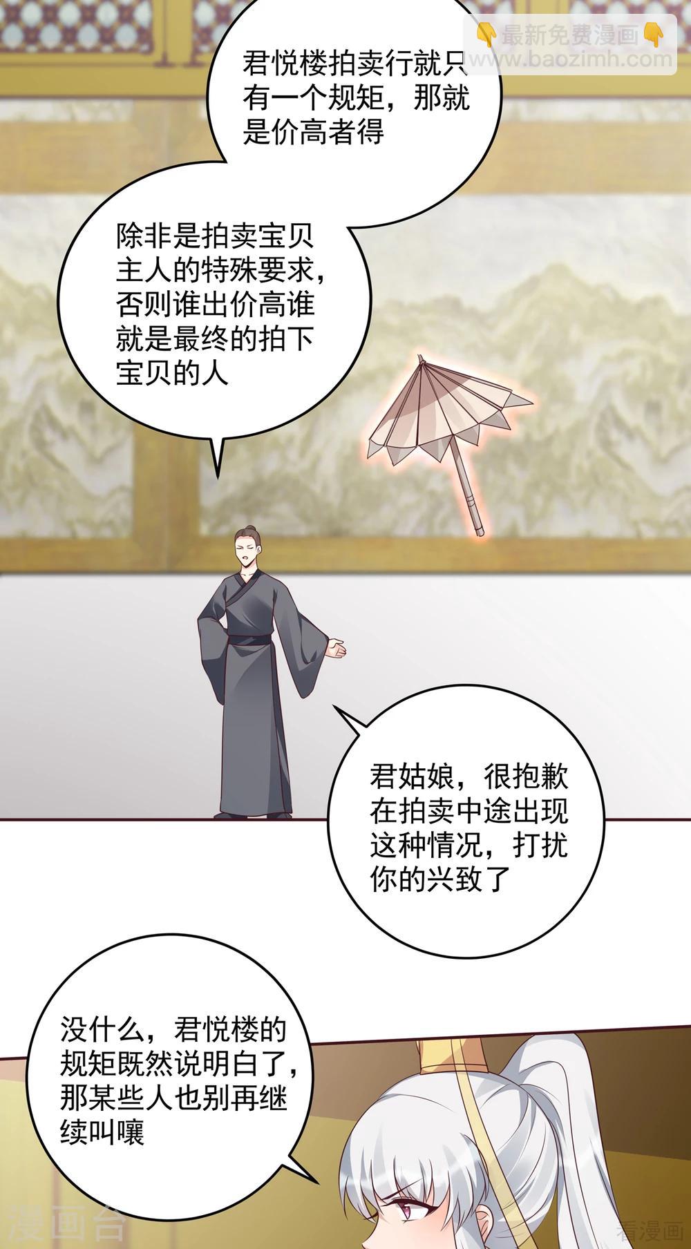 神医毒妃太嚣张迅雷下载txt漫画,第154话 让你们见识一下1图