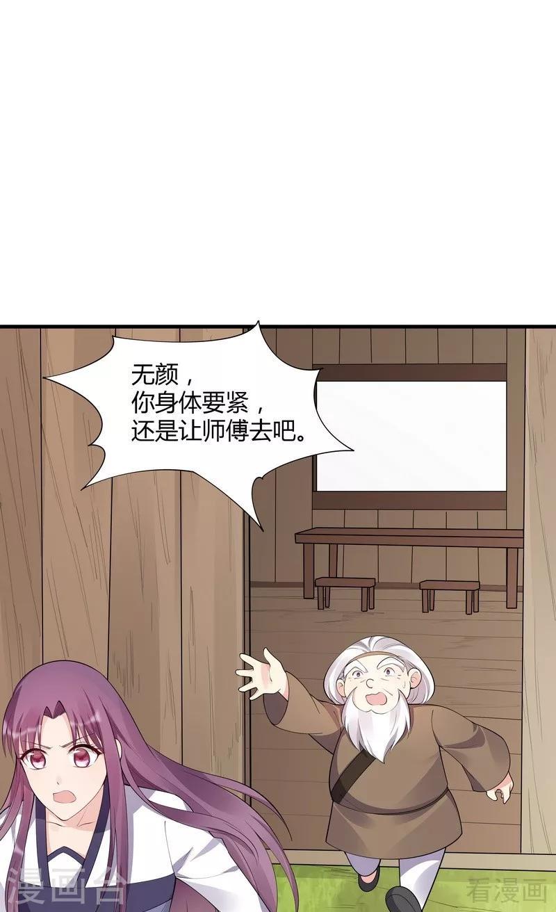 神医毒妃太嚣张漫画,第37话 失控的穆群2图