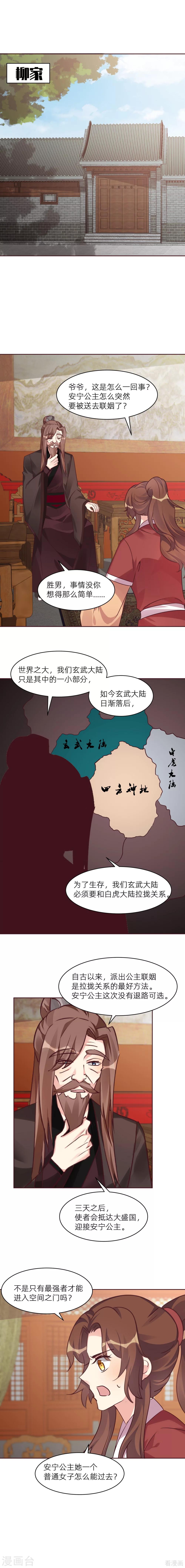 神医毒妃太嚣张小说在线观看漫画,第170话 我保护你1图