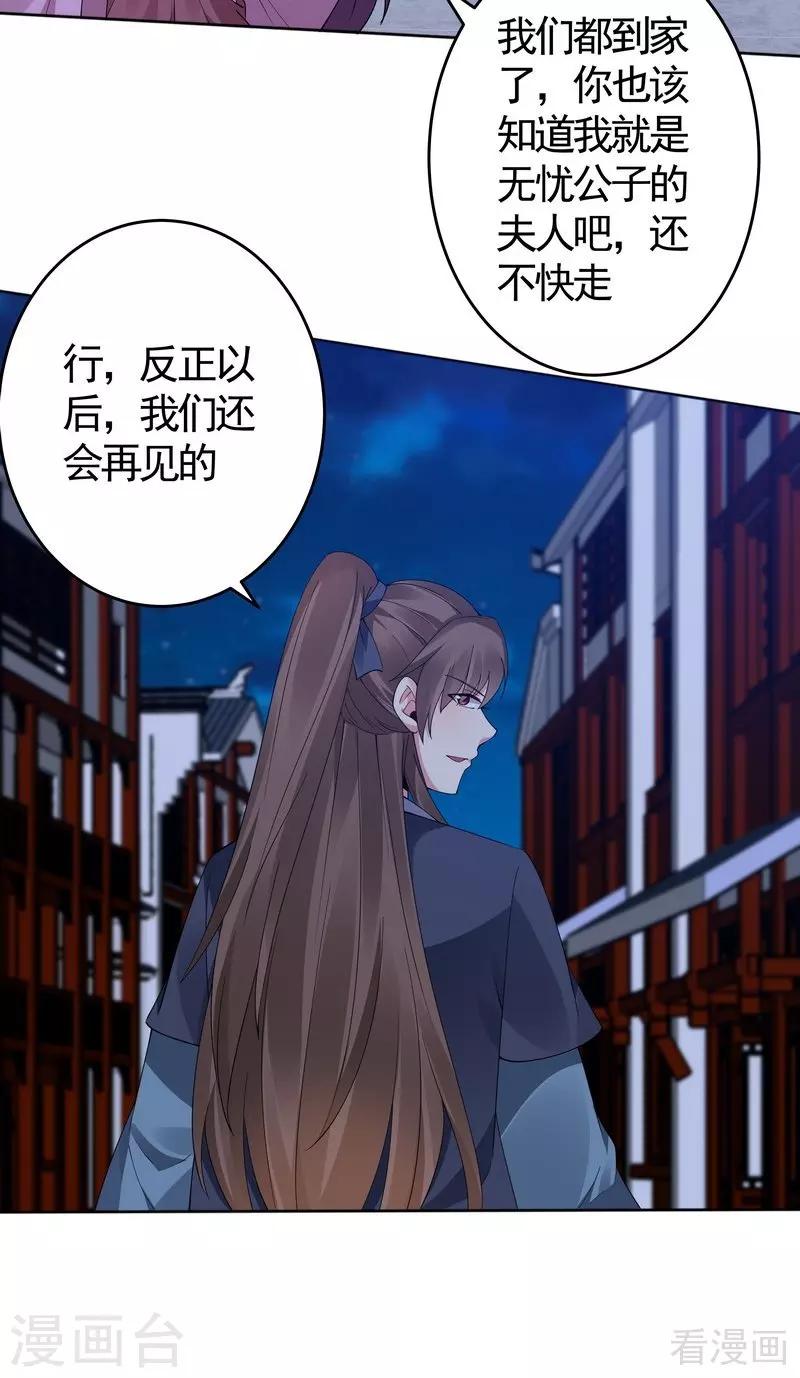 神医毒妃太嚣张漫画全集免费下拉漫画,第73话 无法治愈1图