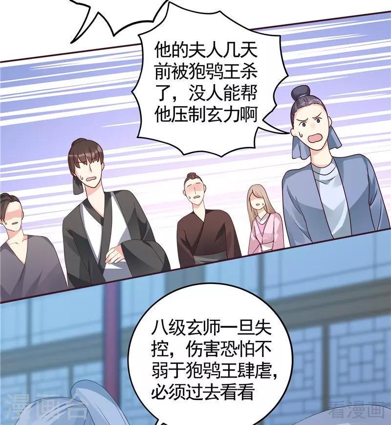 神医毒妃太嚣张第二季漫画,第114话 无忧出品2图