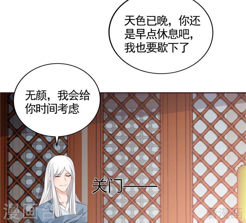 神医毒妃白鹤染全文免费阅读笔趣阁漫画,第116话 你都会是我的2图