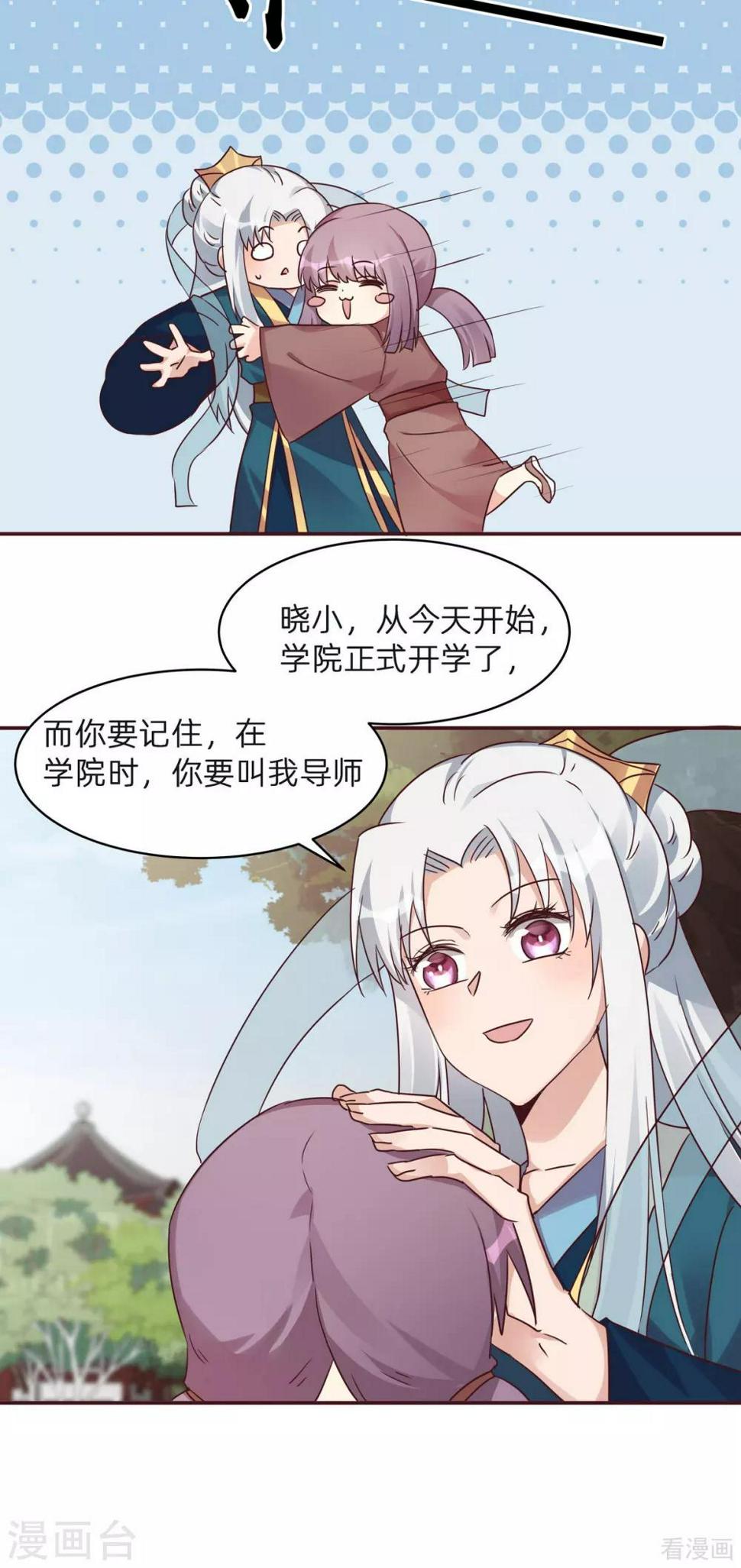 神医毒妃太嚣张 小说漫画,第171话 君衍学院开学1图