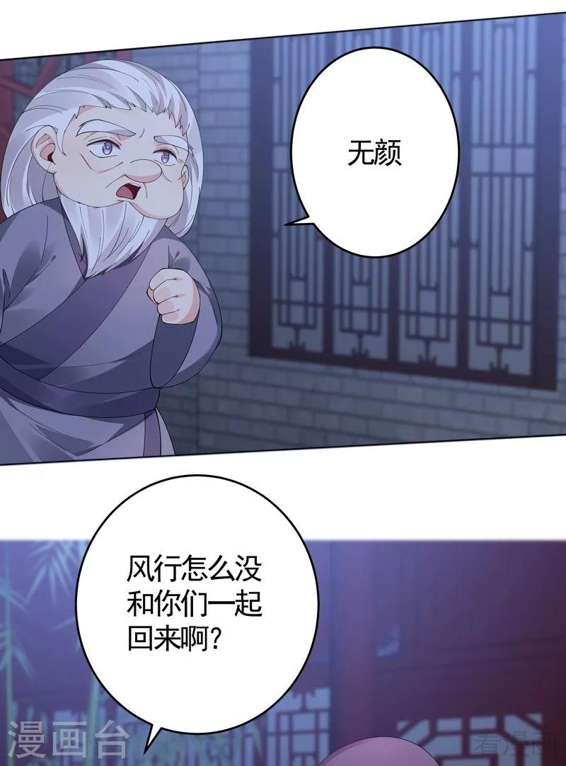 神医毒妃太嚣张漫画全集免费下拉漫画,第73话 无法治愈2图