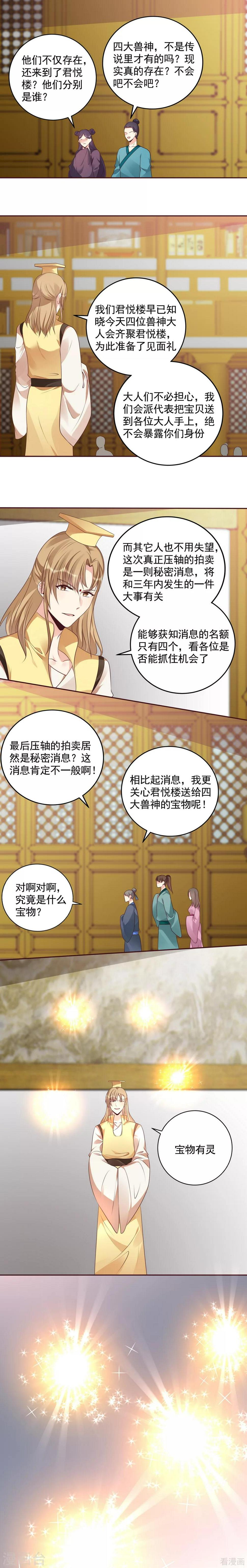 神医毒妃太嚣张小说在线观看漫画,第158话 花钱的男人最帅2图