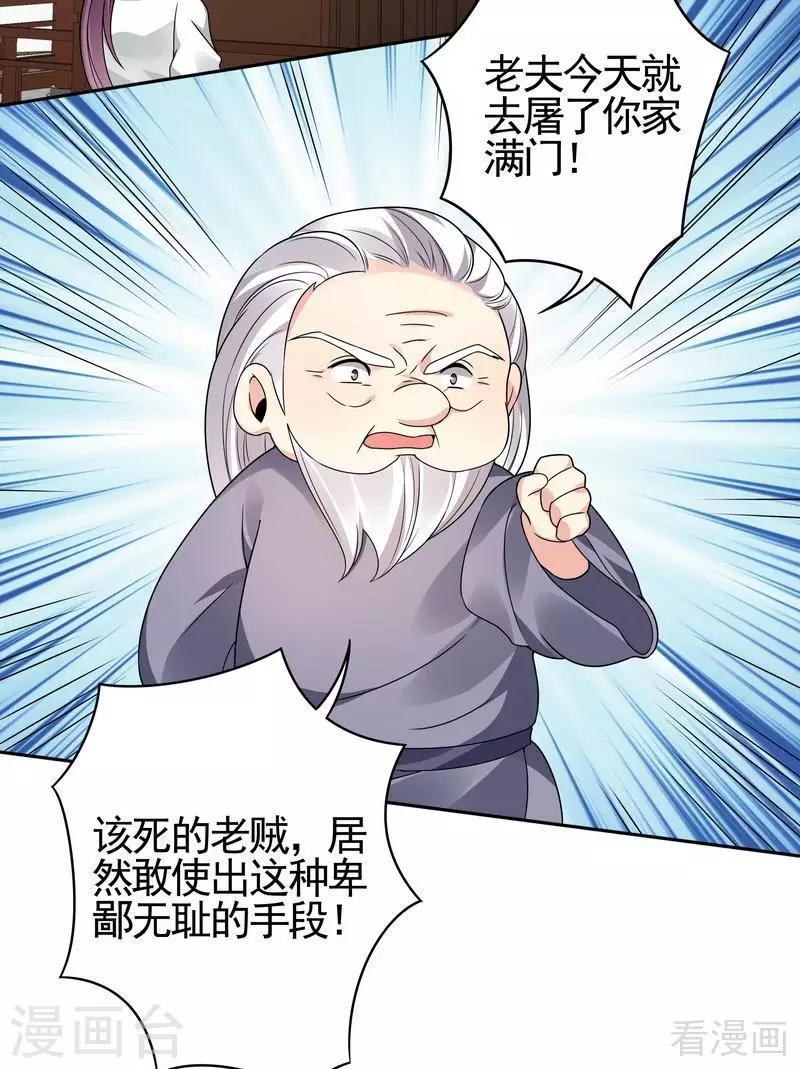 神医毒妃太嚣张土豪漫画漫画,第83话 新仇旧恨，血债血偿2图