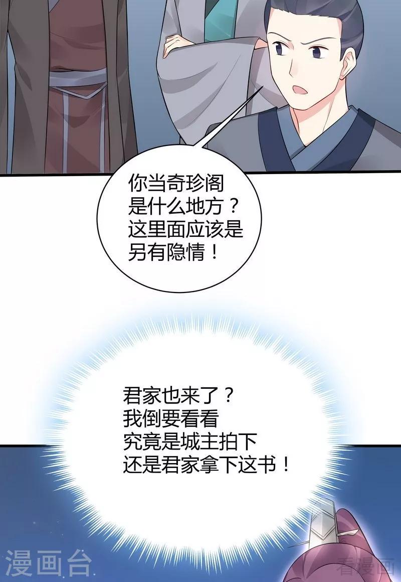 神医毒妃太嚣张漫画漫画,第24话 到底是谁横插一脚！1图