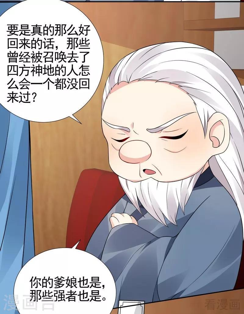 神医毒妃狠嚣张免费漫画,第94话 我算是你的什么人1图