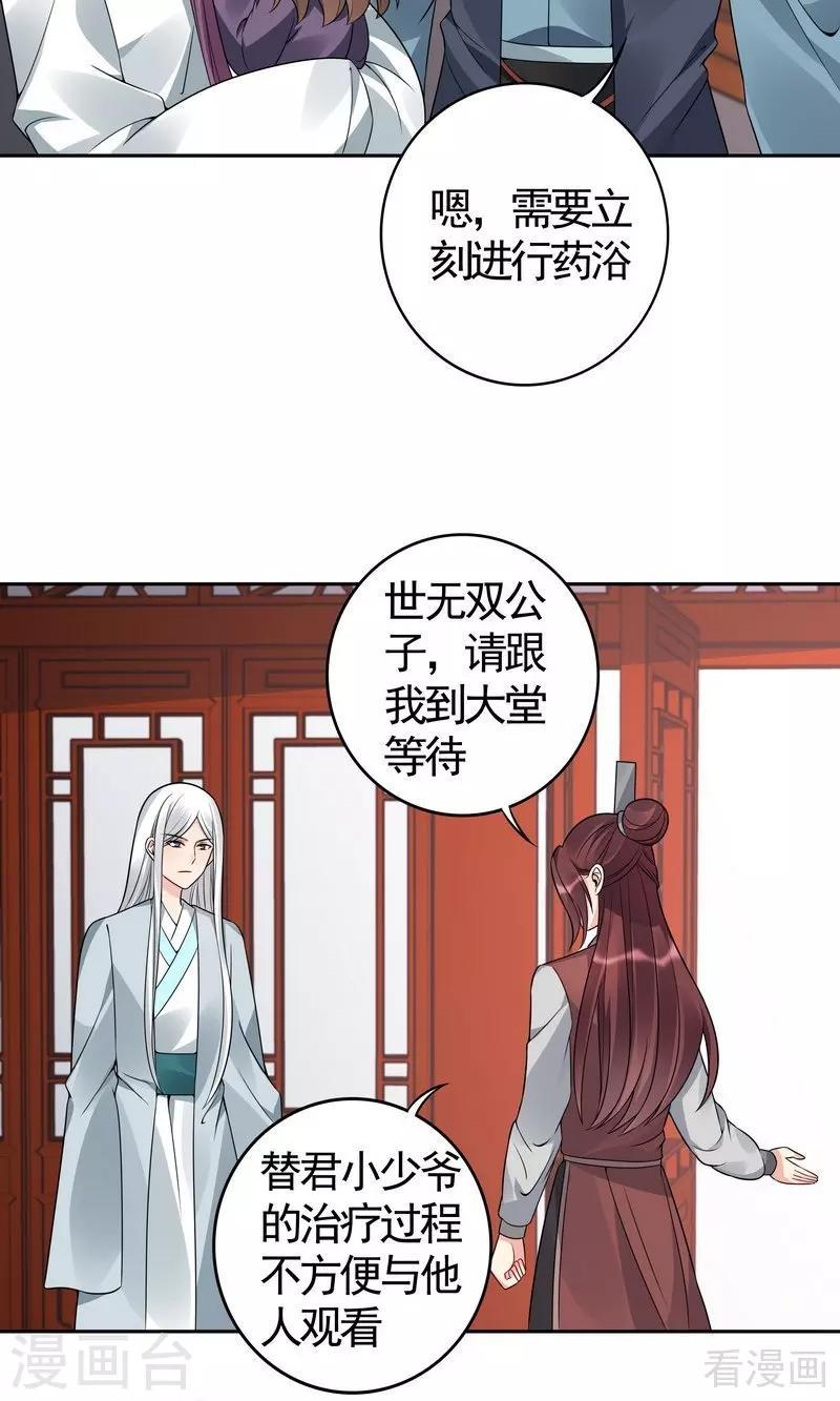 神医毒妃太嚣张奇妙漫画下拉式漫画,第81话 做我的王妃2图