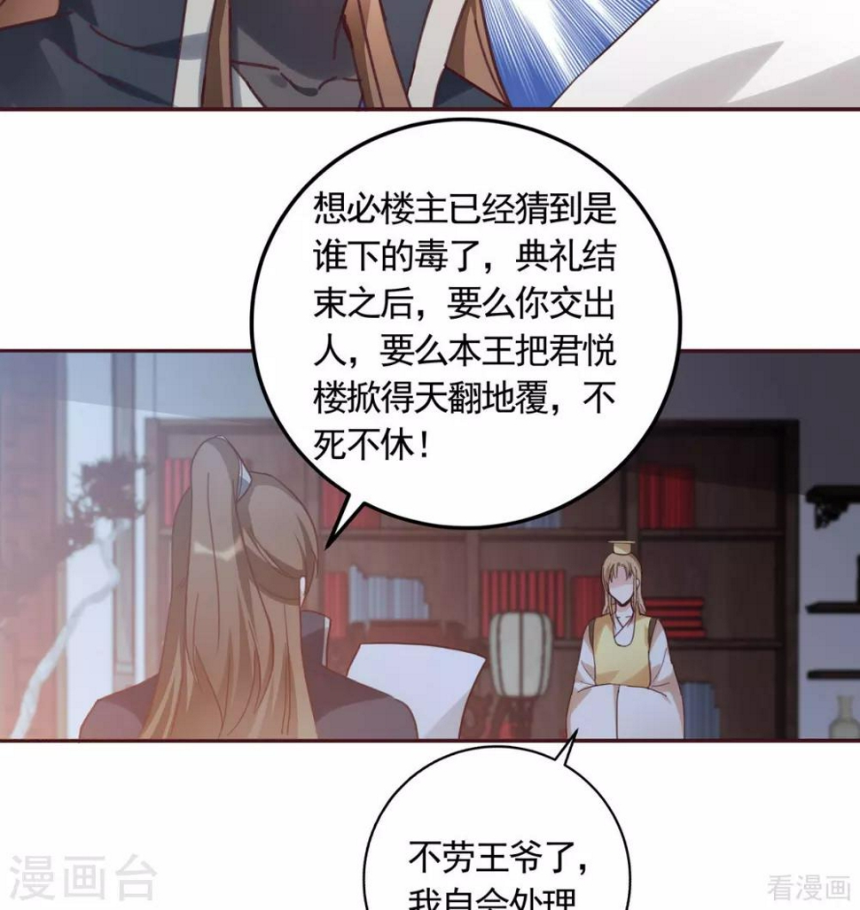 神医毒妃太嚣张动漫第二季漫画,第163话 什么重要东西？1图