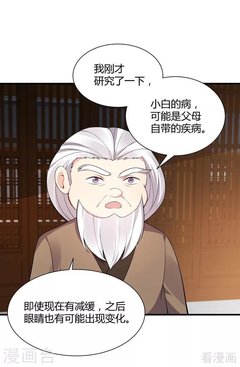 神医毒妃腹黑宝宝漫画,第47话 喜相逢2图