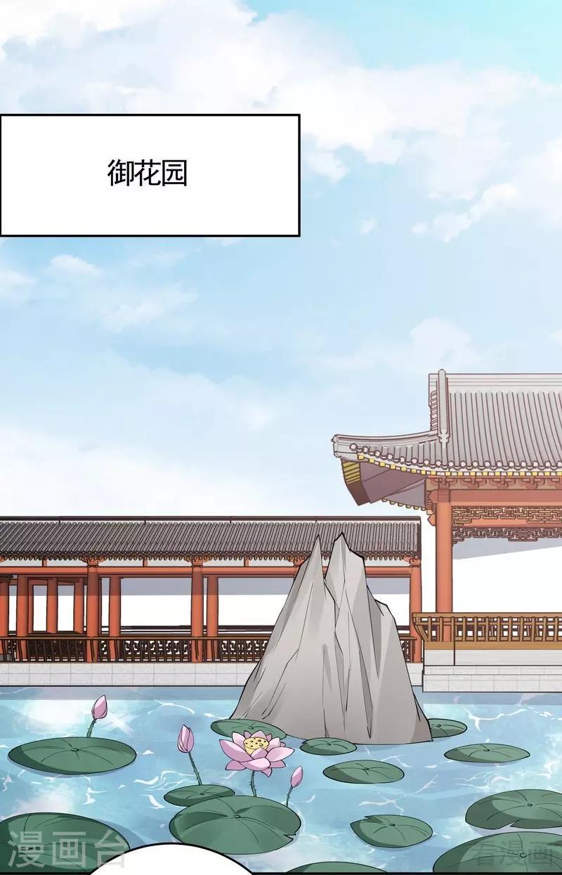 神医毒妃太嚣张全集免费完整漫画,第64话 战王的婚事2图