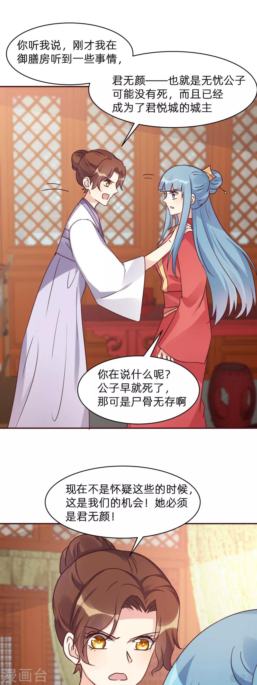 神医毒妃太嚣张动漫第二季漫画,第177话 我一定会救你1图