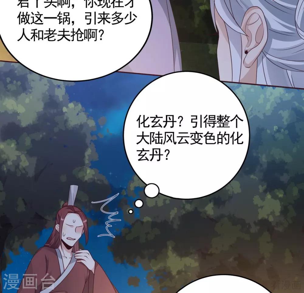 神医毒妃太嚣张下拉式31漫画,第126话 我的秘密2图