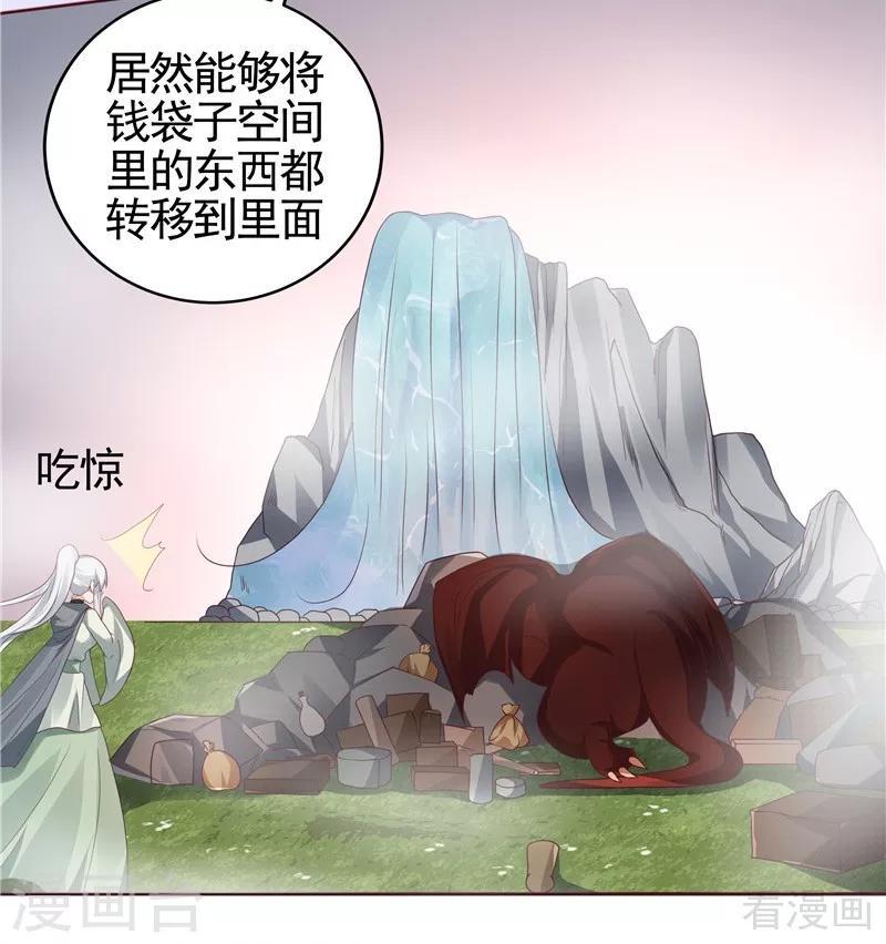 神医毒妃太嚣张漫画全集免费下拉漫画,第111话 那是你吗？1图