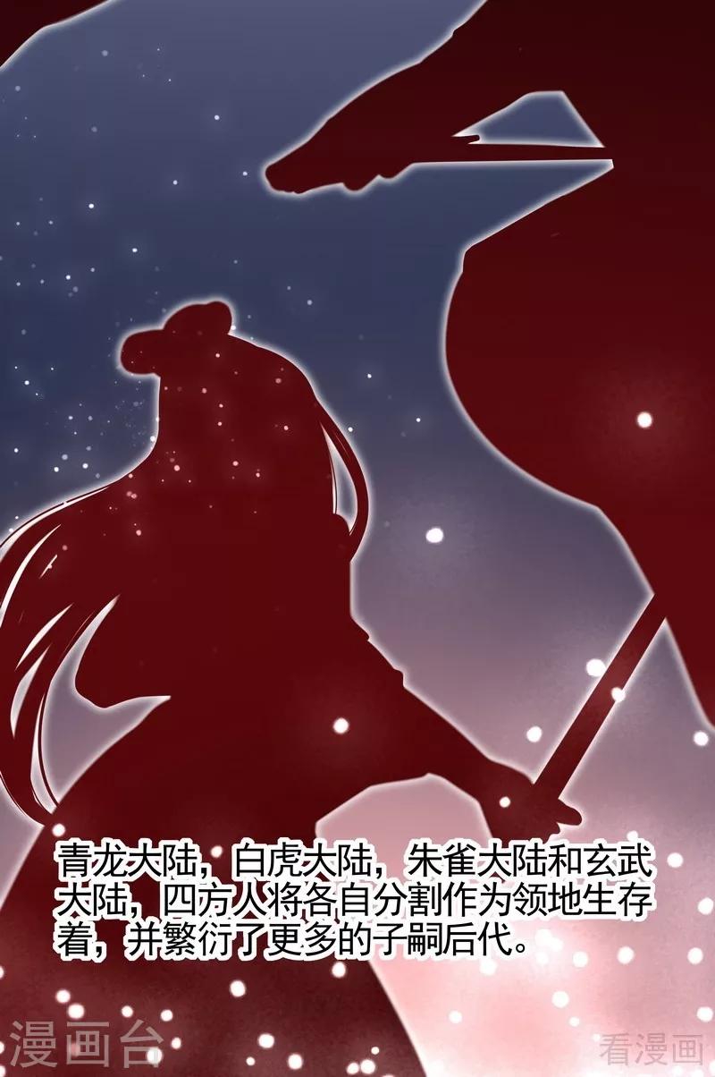 神医毒妃太嚣张全文免费阅读txt漫画,第93话 留给你的时间不多了2图