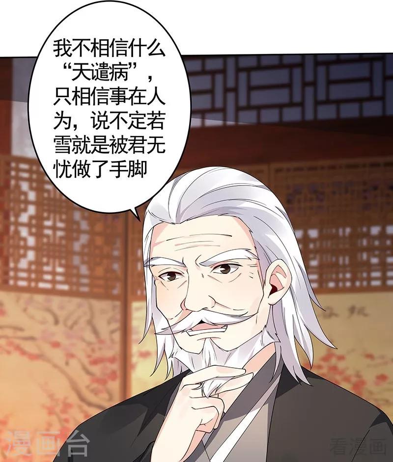 神医毒妃太嚣张完结txt下载漫画,第74话 君家与狗不得入内1图