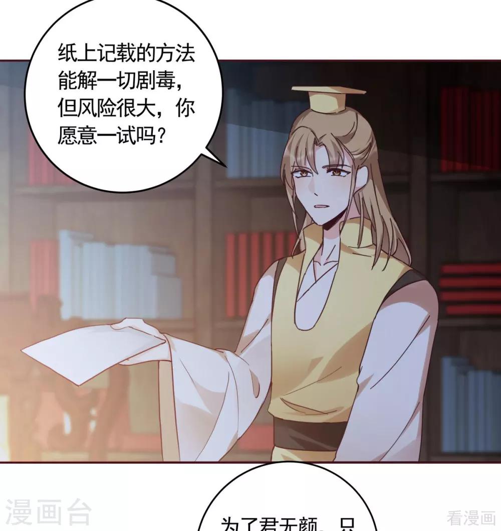 神医毒妃太嚣张动漫第二季漫画,第163话 什么重要东西？1图