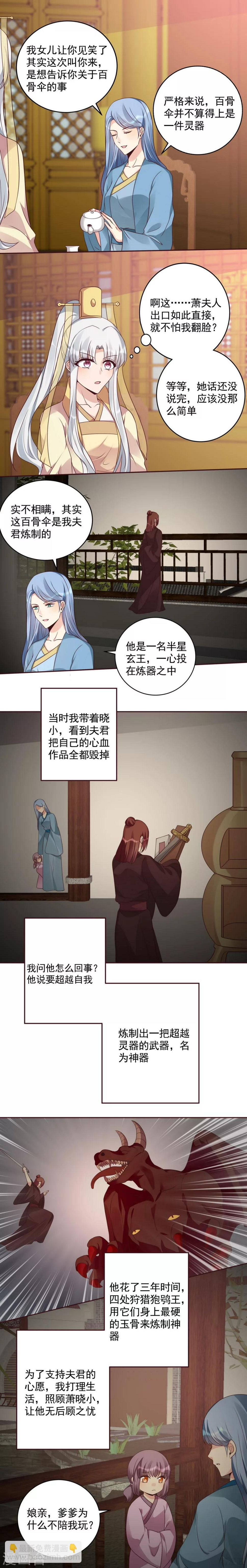 神医毒妃太嚣张迅雷下载txt漫画,第159话 白骨伞的来源1图