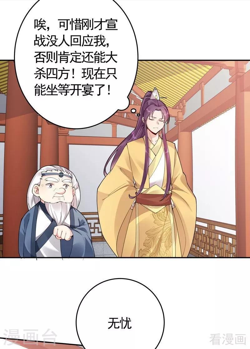 神医毒妃太嚣张完整版漫画,第64话 战王的婚事1图