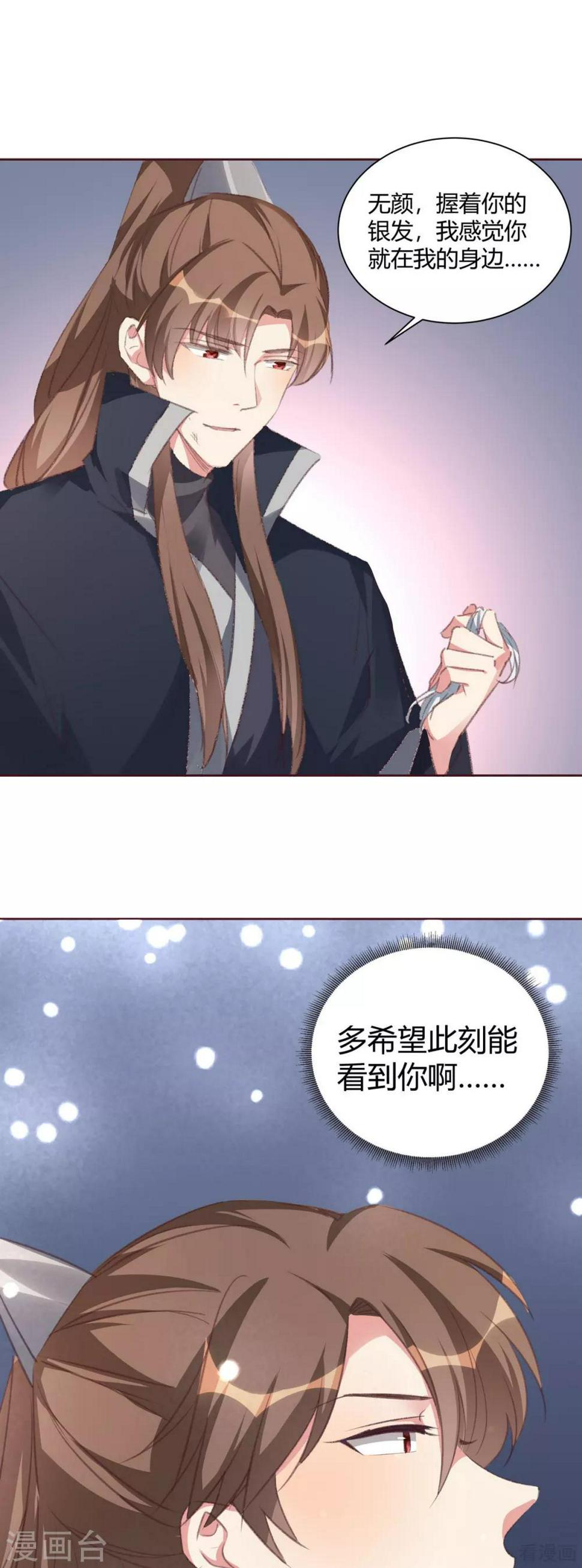 神医毒妃小说漫画,第167话 忍痛的爱1图